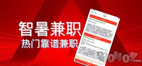 智暑兼职