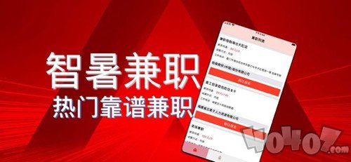 智暑兼职