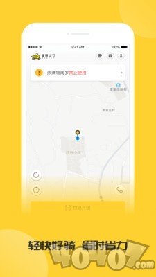 蜜蜂出行