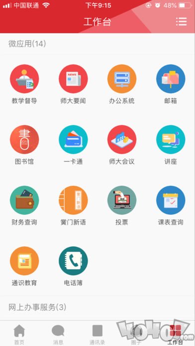 湖南师范大学