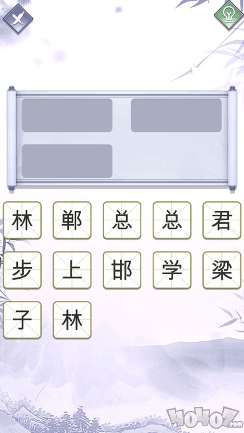 指尖成语大师