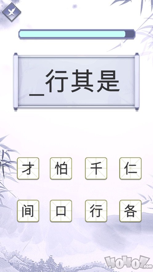 指尖成语大师