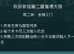犯罪大师推理大赛第二关答案是什么 永恒之门答案汇总