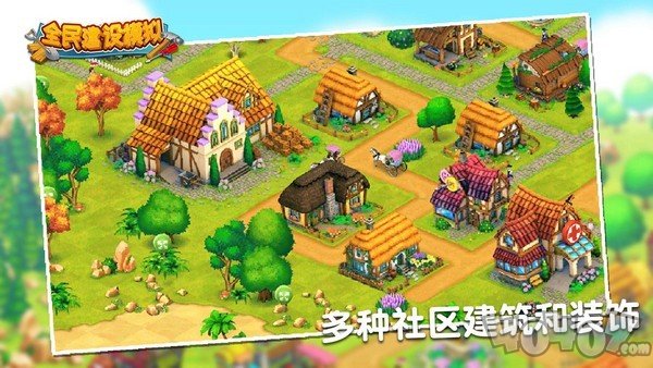 全民建设模拟