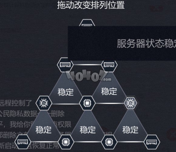 全网公敌成就抵挡黑客攻击怎么解锁 稳定服务器排列攻略