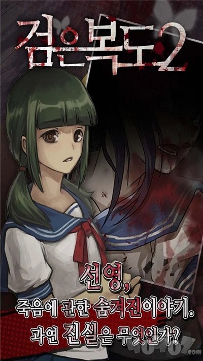 暗黑走廊2