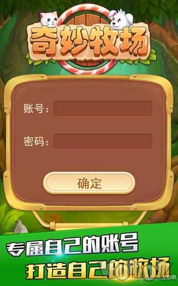 奇妙牧场