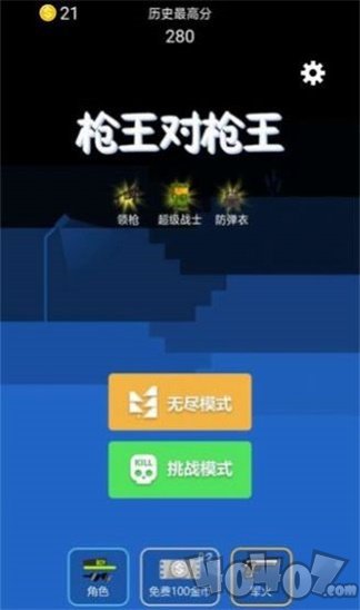 枪王对枪王