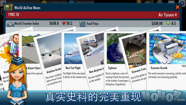 航空大亨4