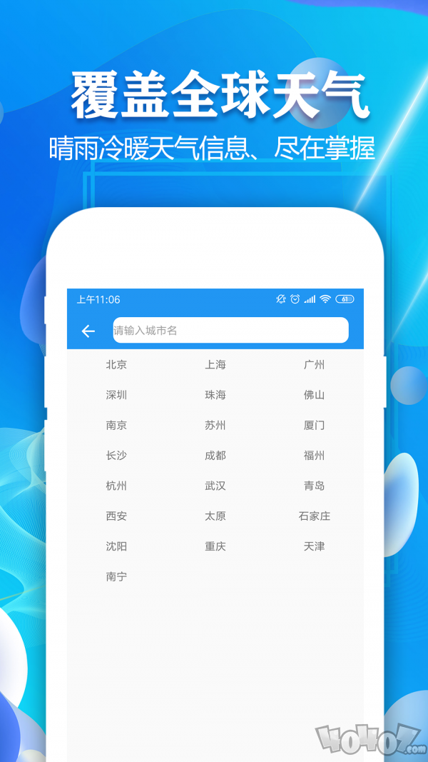 即时天气预报