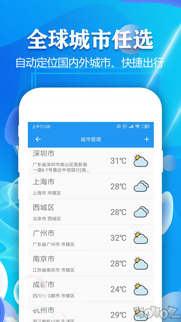 即时天气预报