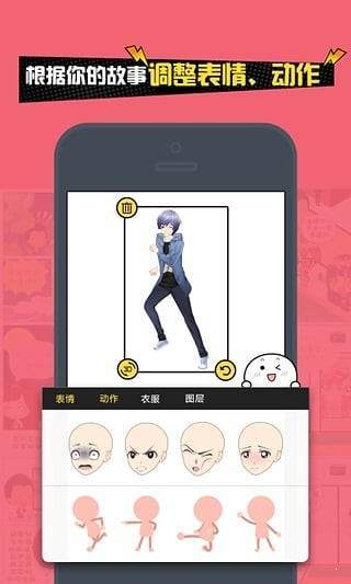 人人漫画家免费版截图