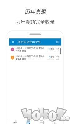2020消防工程师