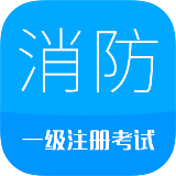 2020消防工程师