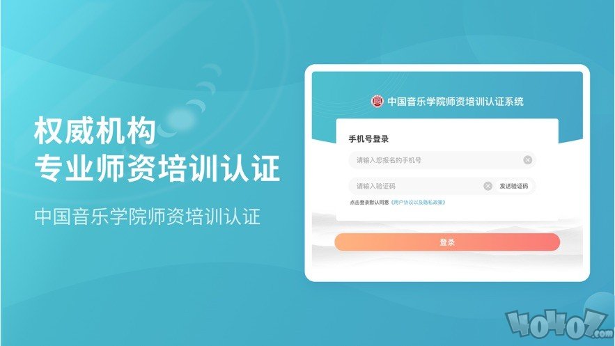 国院师资认证