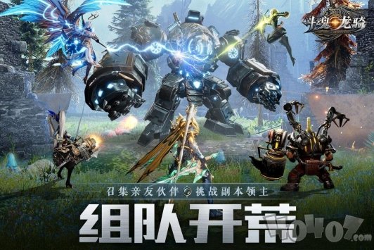 斗魂龙骑
