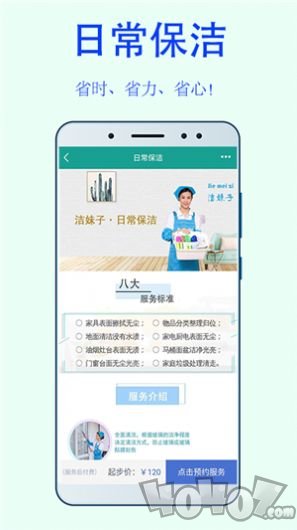 洁妹子家政保洁中心