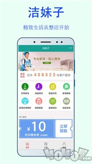 洁妹子家政保洁中心