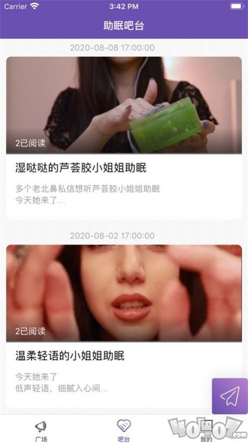 助眠吧