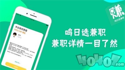 鸣日选兼职