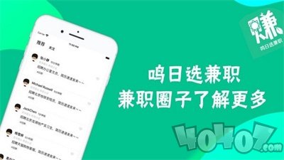 鸣日选兼职