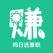 鸣日选兼职