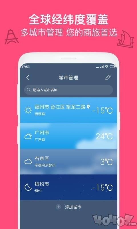 天气预报实况