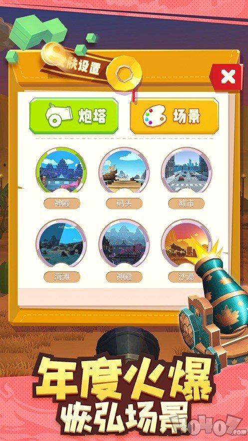 炮击达人