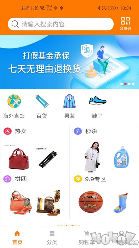 速购生活