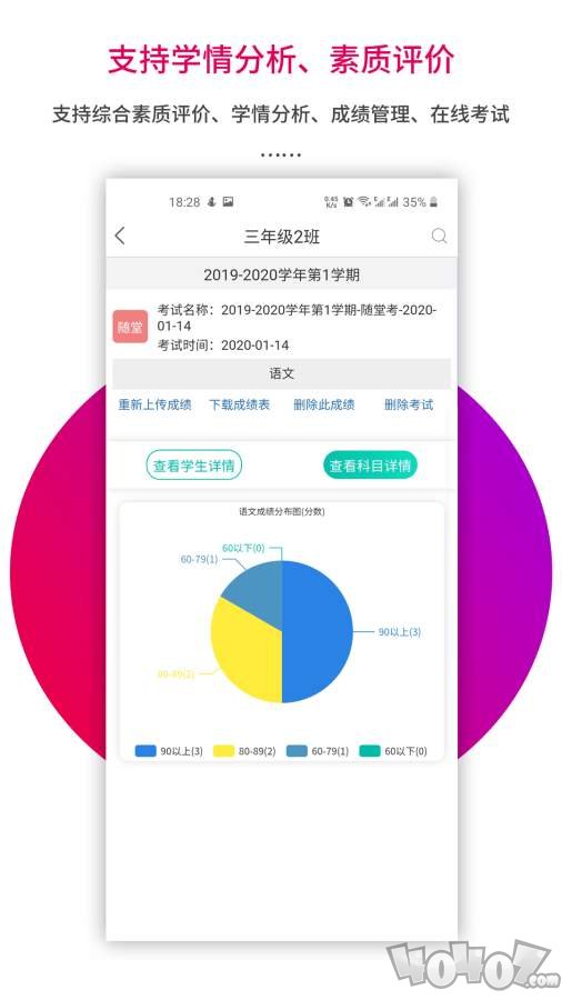 乐教乐学教师