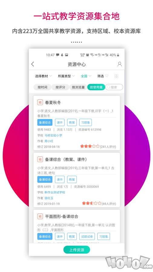 乐教乐学教师