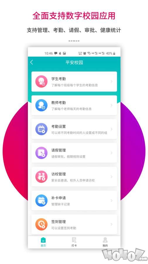 乐教乐学教师