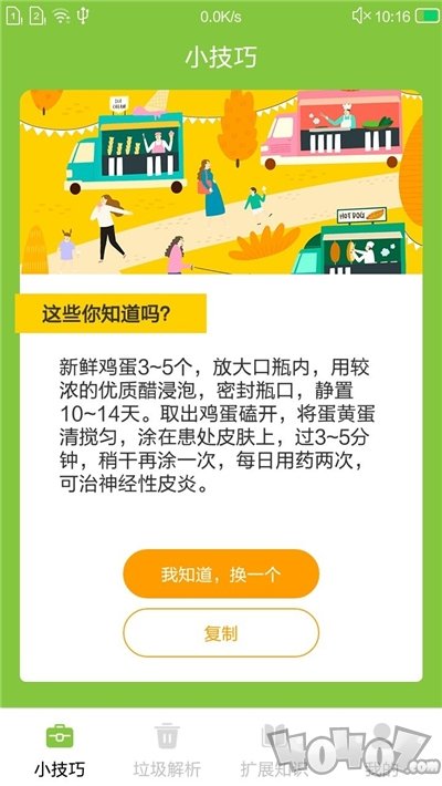 生活窍门