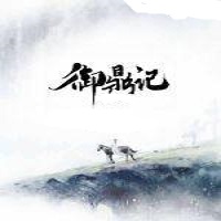 御鼎记