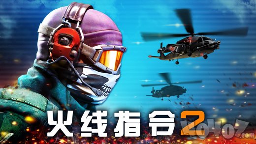 火线指令2