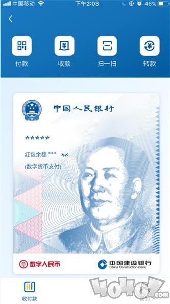 建行数字人民币钱包