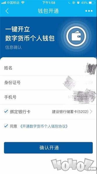 建行数字人民币钱包