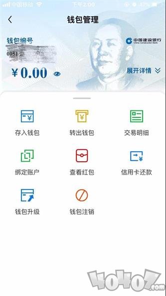 建行数字人民币钱包