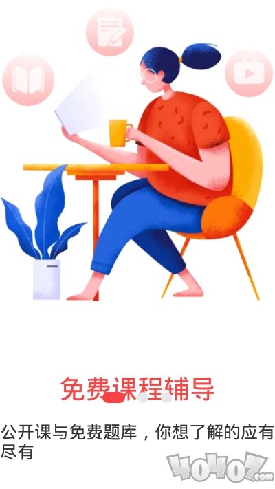 网课在线