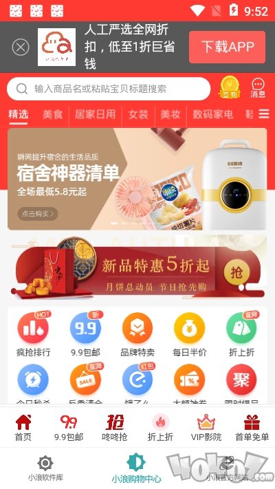 小浪软件库