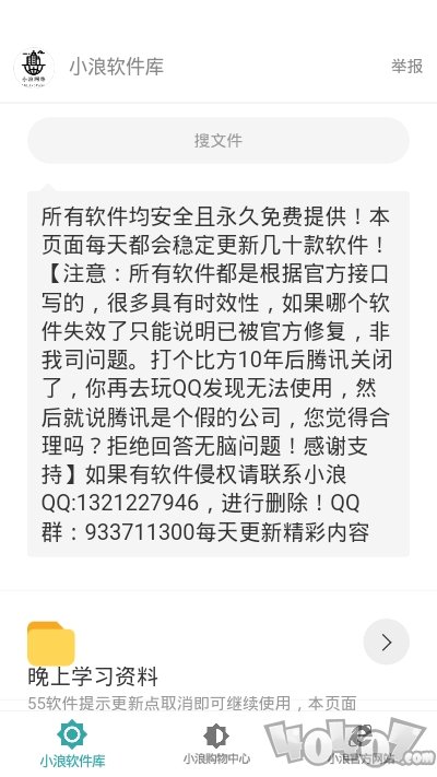小浪软件库