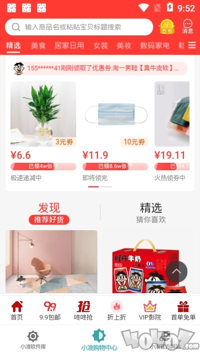 小浪软件库