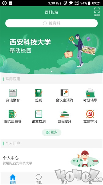西科E站