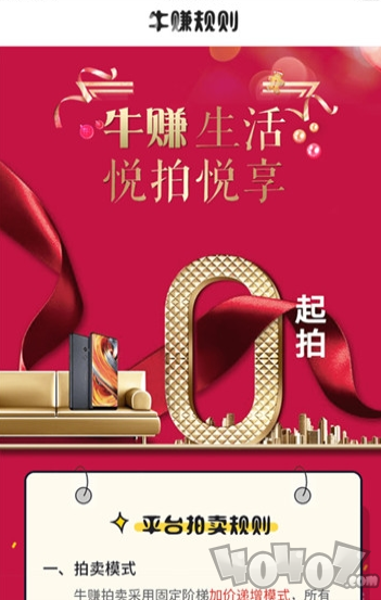 牛赚拍卖