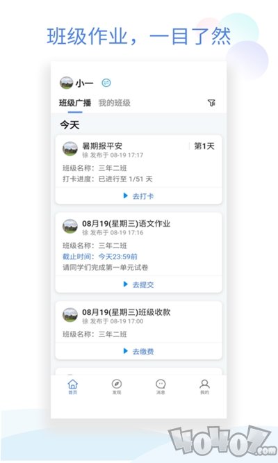 班级小管家