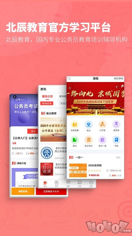 北辰教育