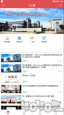 大工商