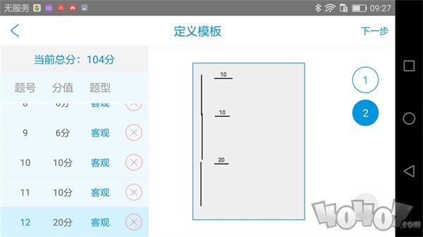 易打分