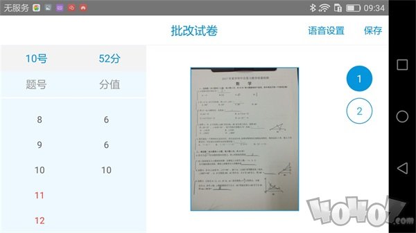 易打分