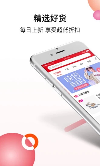 好货日报截图